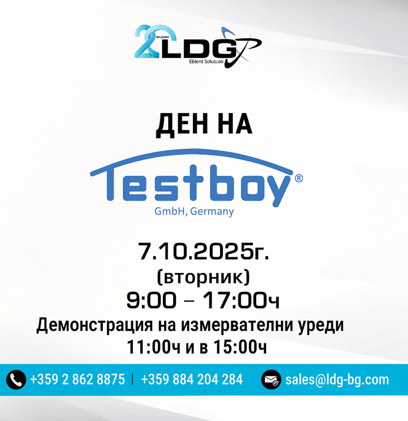 Ден на Testboy в шоурума на LDG - 7 октомври (вторник) 2025г.