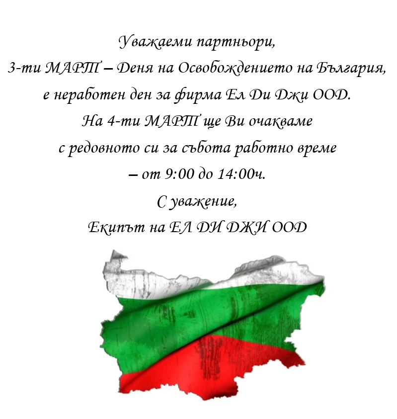 ВАЖНО СЪОБЩЕНИЕ