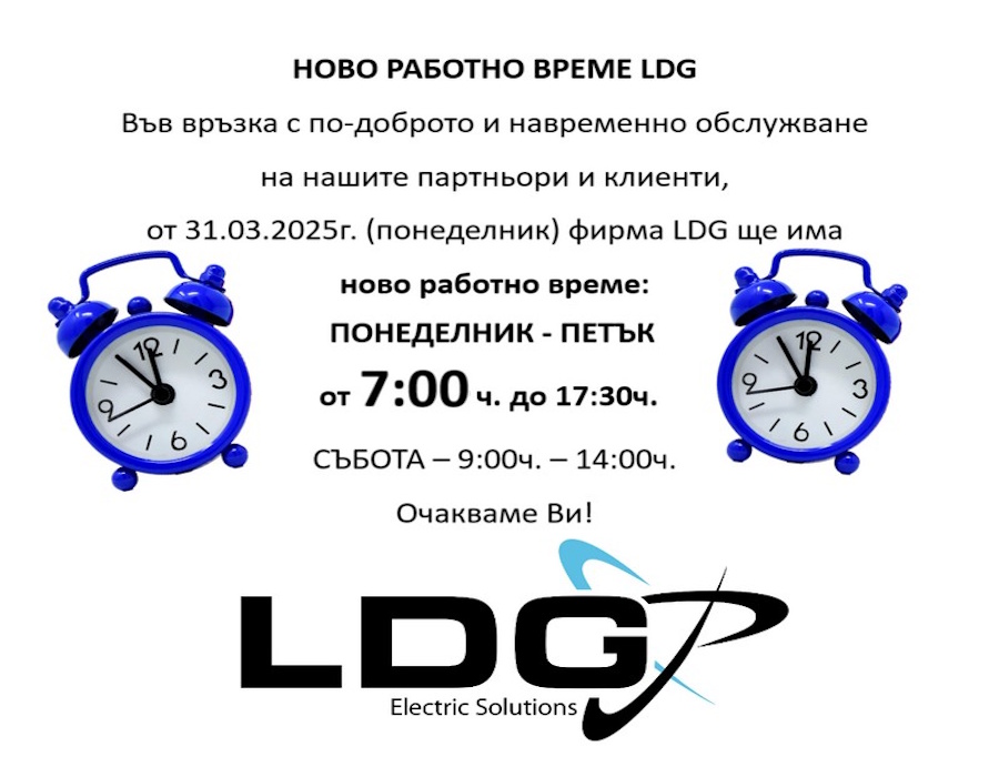 НОВО РАБОТНО ВРЕМЕ LDG