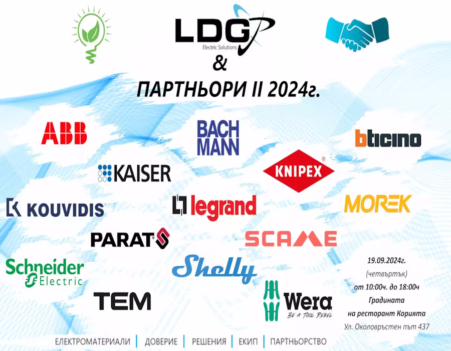 За втора година от LDG организираме - LDG & Партньори