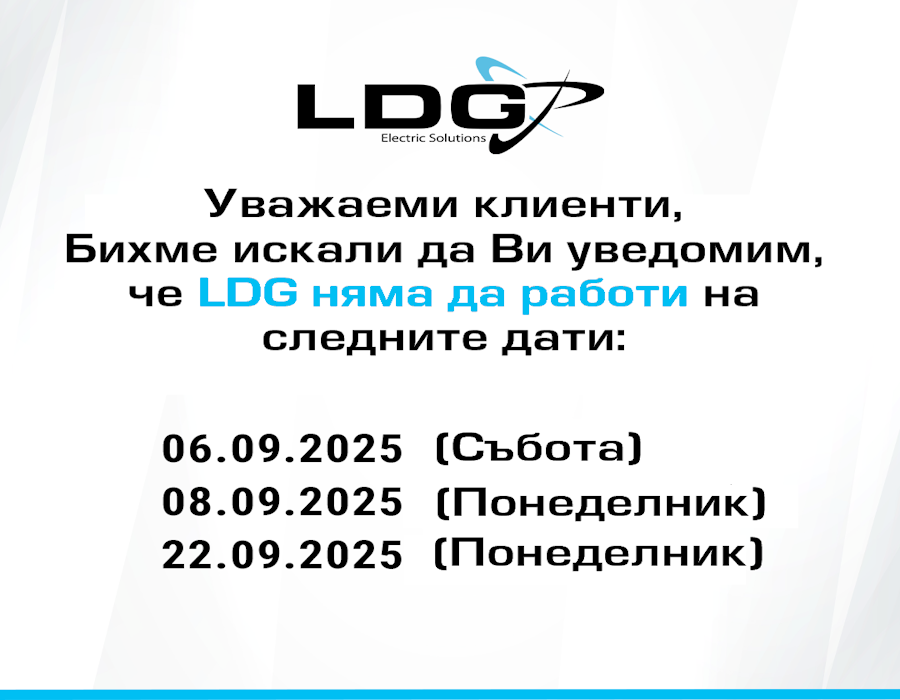 РАБОТНО ВРЕМЕ - МЕСЕЦ СЕПТЕМВРИ