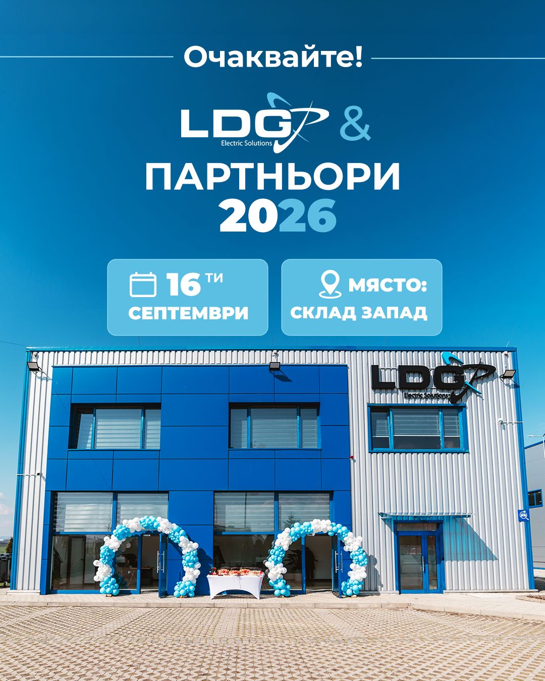 LDG & Партньори 2026